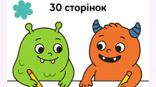 🌈 Місіс та Містер Дворучки — нейродоріжки + стікери монстриків!