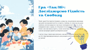 Виховна година. День Гідності та Свободи» для учнів 1–4 класів