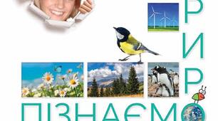 Звукові та світлові явища природи