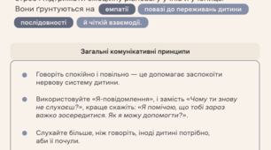 Комунікативні стратегії для спілкування з дітьми, які пережили травми
