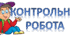 Контрольна робота "Лінійні рівняння з однією змінною)