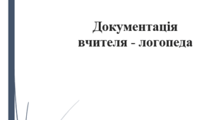 Картка мовленнєвого розвитку на кожну дитину