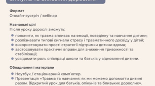 План уроку "Травма та навчання: як ми можемо допомогти дитині разом. Відкритий урок для батьків, опікунів та близьких дорослих"