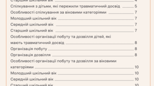 Мініпам’ятка для батьків та опікунів «Вплив травми на дітей»