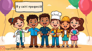 Інтерактивна логопедична презентація: «Я у світі професій»