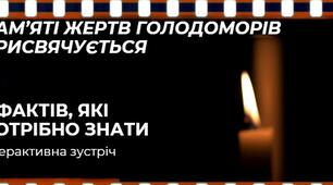 Голодомор: день пам'яті жертв Голодоморів
