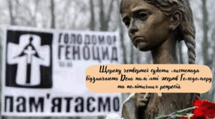 Презентація "Політика більшовиків щодо України. Голодомор 1932-1933" .Вшанування