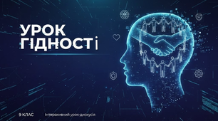 Гідність у світі технологій: штучний інтелект, єдність та людяність