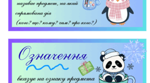 Картки "Члени речення" в зимовому стилі