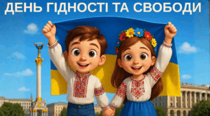 Банер "День Гідності та Свободи"