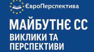 Сценарій підсумкового заняття для 10 класу «Європа, яку ми розуміємо і творимо» у межах проєкту «ЄвроПерспектива: 12 кроків до розуміння ЄС».