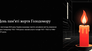 День пам'яті жертв Голодомору