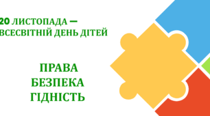 Презентація до виховної години Всесвітній день дітей.