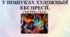 У пошуках художньої експресії. І частина.