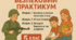 Індивідуальний навчальний план  для учня/учениці 5 класу,  який/яка здобуває освіту за сімейною (домашньою) формою навчання БЕЗПЕКОВИЙ ПРАКТИКУМ