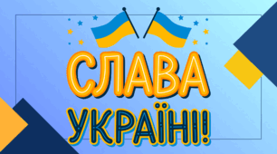 Презентація до Дня Гідності і Свободи (виховна година)