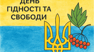 Виховна година "Ми діти вільної країни" (До Дня Гідності і Свободи)