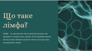 Лімфатична система: її будова та функції.  Лімфа та її склад