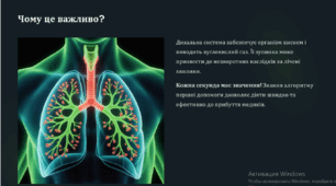 Профілактика захворювань дихальної системи. Перша допомога у разі зупинки дихання