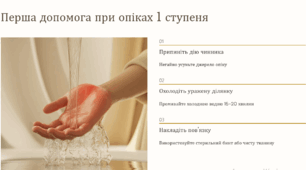 Перша допомога у разі термічних ушкоджень шкіри (опіків, обморожень), теплового та сонячного удару. Захворювання шкіри та їхня профілактика