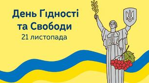 День Гідності та свободи