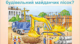 Як добувають корисні копалини 