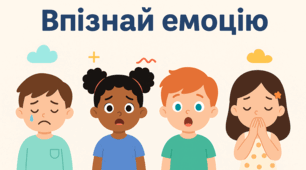 🌈 Впізнай емоцію — новинка для розвитку EQ!