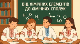 Діагностувальна робота з теми "Від хімічних елементів до хімічних сполук" 