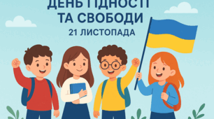 Інтерактивна презентація «День Гідності»