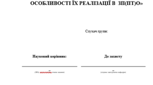 СОЦІАЛЬНІ ФУНКЦІЇ ОСВІТИ ТА ОСОБЛИВОСТІ ЇХ РЕАЛІЗАЦІЇ В  ЗП(ПТ)О
