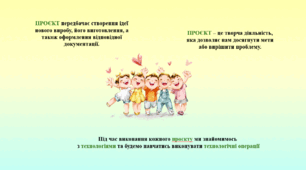 ЯК СТВОРИТИ ТВОРЧИЙ ПРОЄКТ  «КОРИСНА РІЧ ДЛЯ ЗАГАЛЬНОГО ПОБУТУ»