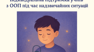 Посібник для педагогів "Світло спокою"
