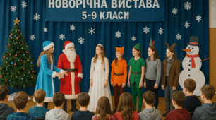 Сценка до Нового року для учнів 5-9 класів. НУШ.
