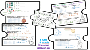Пазли "Повторення" 6 клас