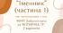Комплексна ПР. 6 клас. Українська мова "Іменник (частина 1)" за чотирма ГР  (МНП Заболотного) 2 варіанти