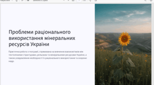 Проблеми  раціонального використання мінеральних ресурсів