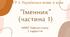 ГР 3. Підсумкова (діагностична) робота. 6 клас. Українська мова "Іменник (частина 1)" (підходить до МНП Голуб, Заболотного) 2 варіанти