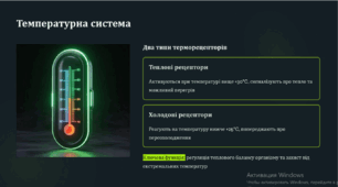 Сенсорні системи смаку, нюху, рівноваги, руху, дотику, температури, болю.Лабораторне дослідження № 12. Дослідження температурної адаптації рецепторів шкіри