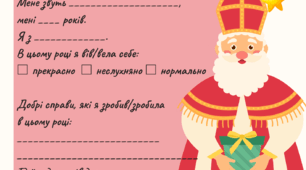 Готовий шаблон листа до Святого Миколая (1–6 класи)