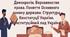 Демократія. Верховенство права. Поняття Основного закону держави. Структура Конституції України. Конституційний лад України