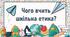 Чого вчить шкільна етика?