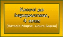 Колекція презентацій з  інформатики, 4 клас