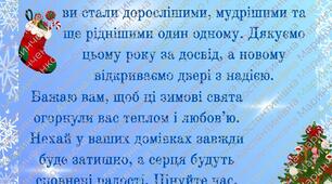 Листівка-привітання від вчителя