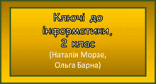 Колекція презентацій з інформатики (2 клас)