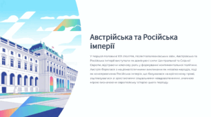 Австрійська та Російська імперії