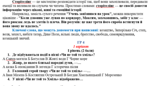 Діагностувальна робота. ГР 3. Написання сторітелінгу про появу козаків. ГР 4. Література козацької доби. Тест
