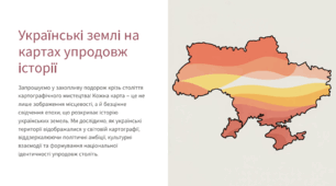 Українські землі на картах упродовж історії
