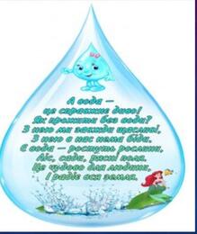  Стем заняття " Вода- джерело життя"