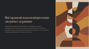 Які правові взаємовідносини людини і держави