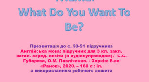 Grade 3. Unit 3. Lesson 8. What Do You Want To Be?